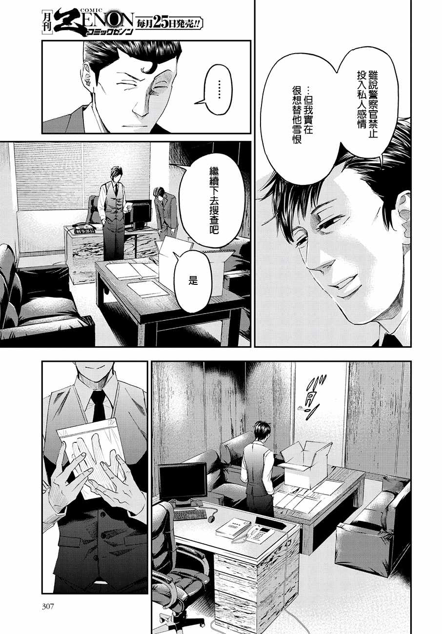 《追缉线索：科搜研法医研究员的追想》漫画最新章节第36话免费下拉式在线观看章节第【9】张图片