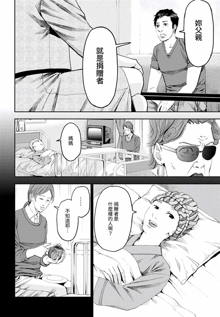 《追缉线索：科搜研法医研究员的追想》漫画最新章节第23话免费下拉式在线观看章节第【24】张图片