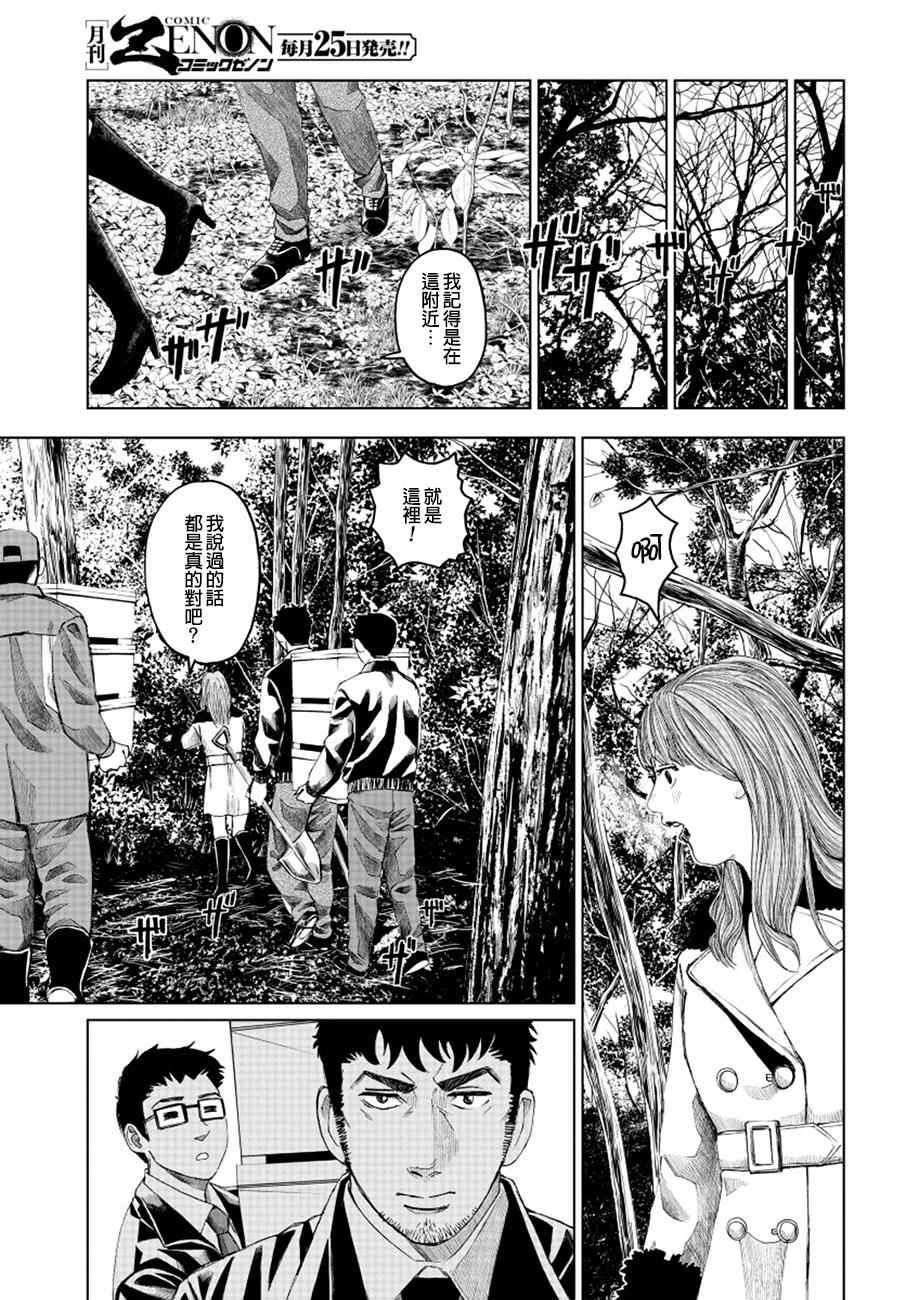 《追缉线索：科搜研法医研究员的追想》漫画最新章节第13话免费下拉式在线观看章节第【15】张图片