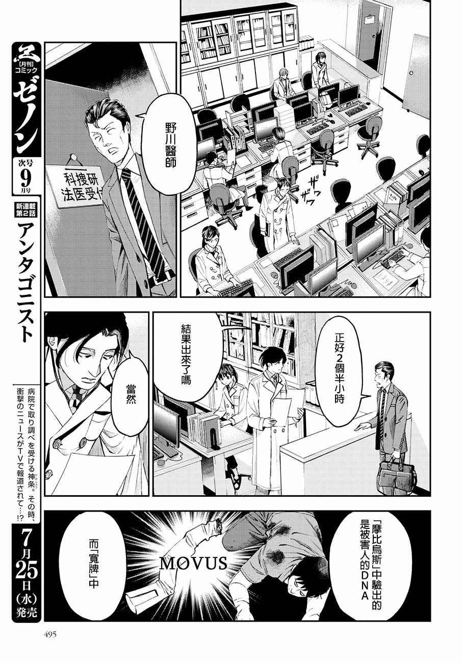 《追缉线索：科搜研法医研究员的追想》漫画最新章节第26话免费下拉式在线观看章节第【21】张图片