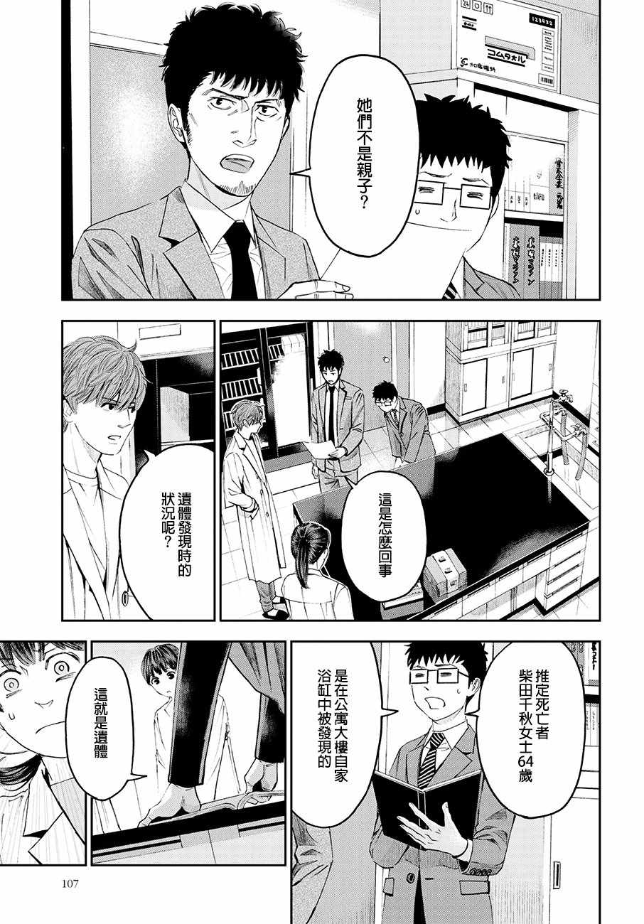 《追缉线索：科搜研法医研究员的追想》漫画最新章节第33话免费下拉式在线观看章节第【9】张图片