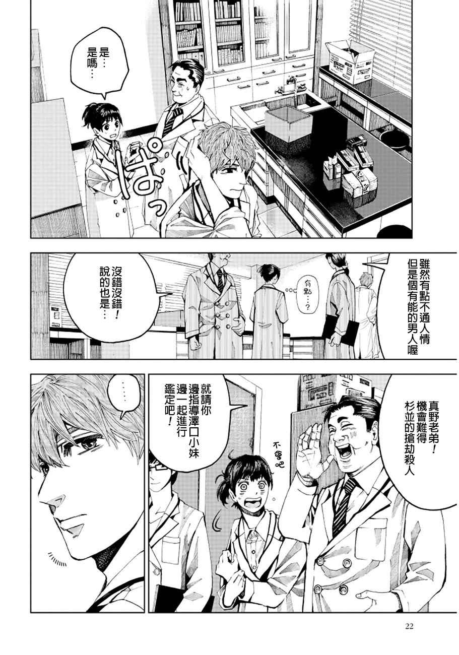 《追缉线索：科搜研法医研究员的追想》漫画最新章节第1话免费下拉式在线观看章节第【20】张图片