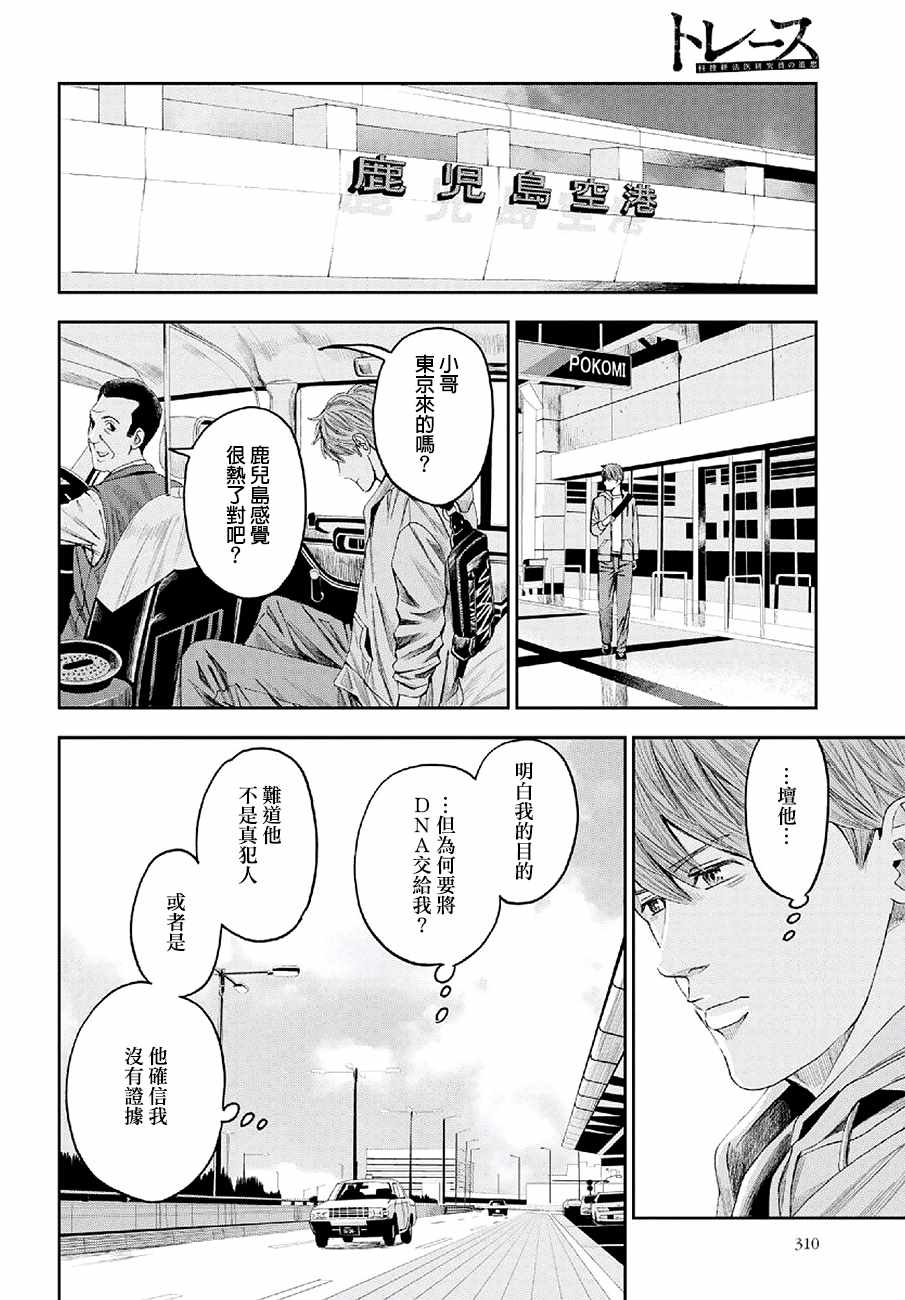 《追缉线索：科搜研法医研究员的追想》漫画最新章节第22话免费下拉式在线观看章节第【4】张图片