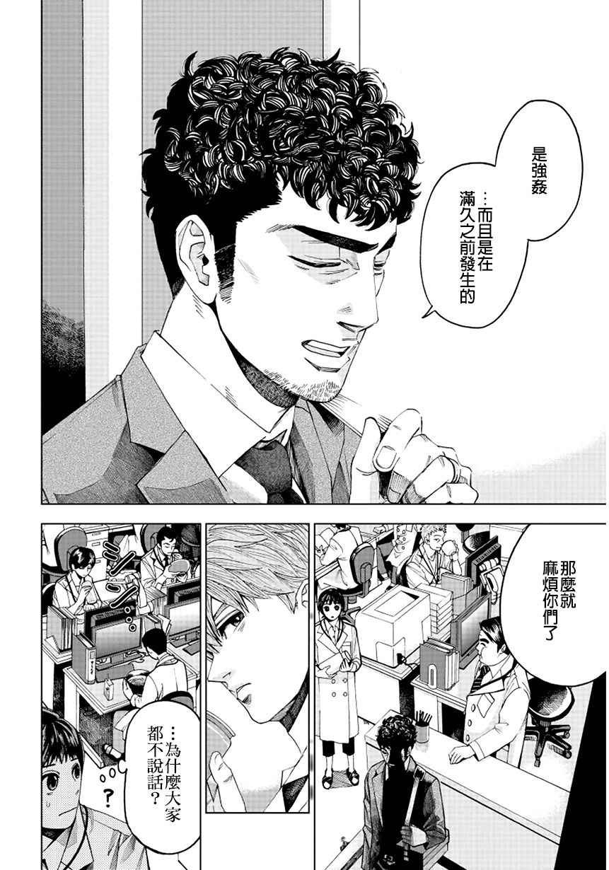 《追缉线索：科搜研法医研究员的追想》漫画最新章节第2话免费下拉式在线观看章节第【16】张图片