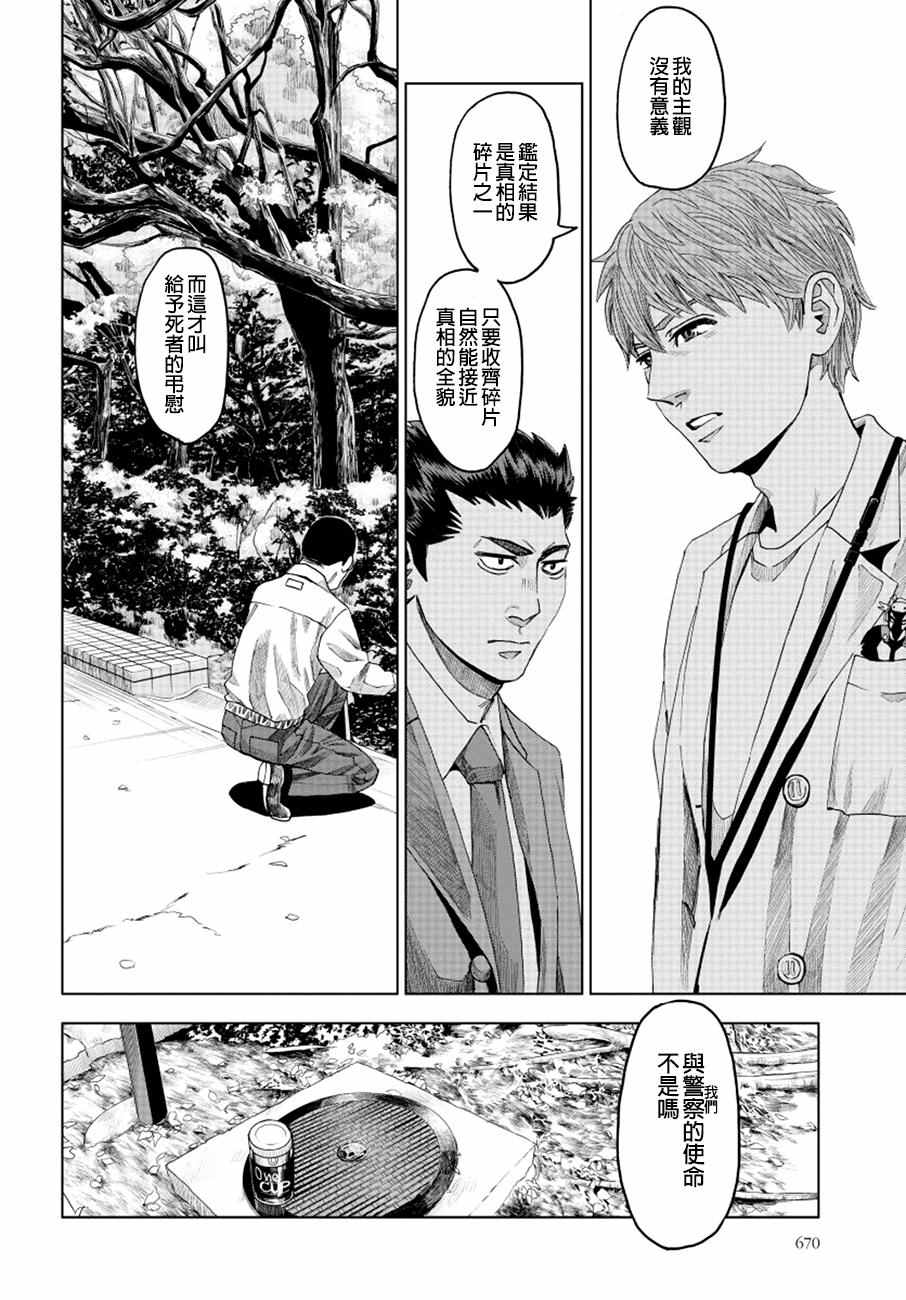 《追缉线索：科搜研法医研究员的追想》漫画最新章节第9话免费下拉式在线观看章节第【22】张图片