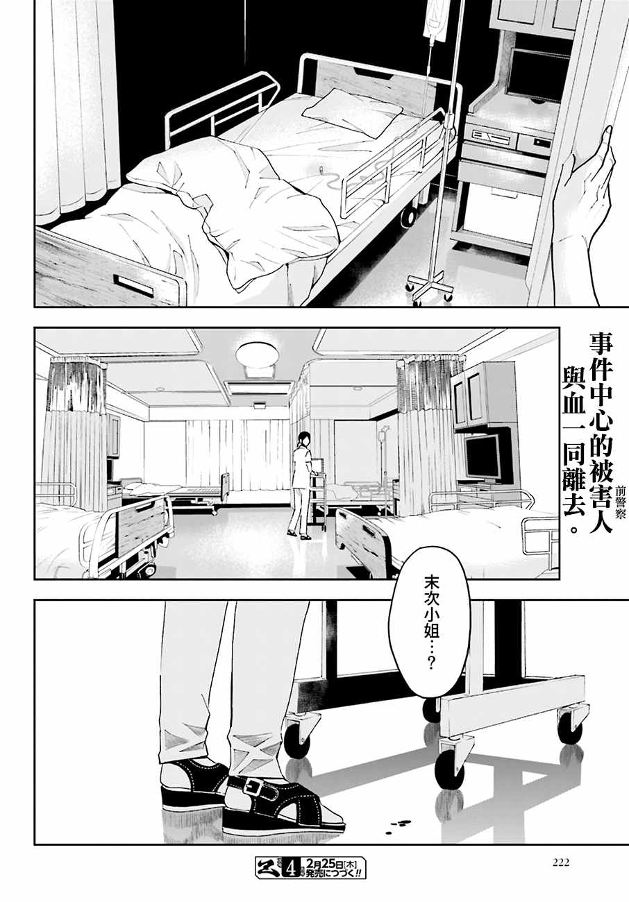 《追缉线索：科搜研法医研究员的追想》漫画最新章节第47话 街头凶杀（前篇）免费下拉式在线观看章节第【49】张图片