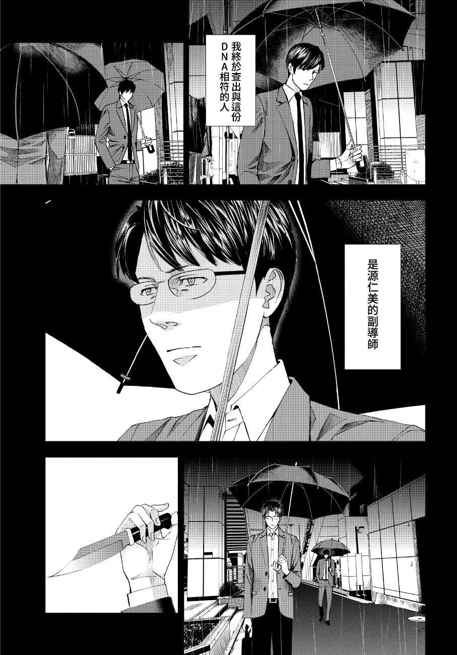 《追缉线索：科搜研法医研究员的追想》漫画最新章节第42话免费下拉式在线观看章节第【29】张图片