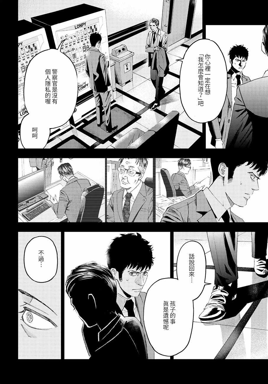 《追缉线索：科搜研法医研究员的追想》漫画最新章节第31话免费下拉式在线观看章节第【28】张图片