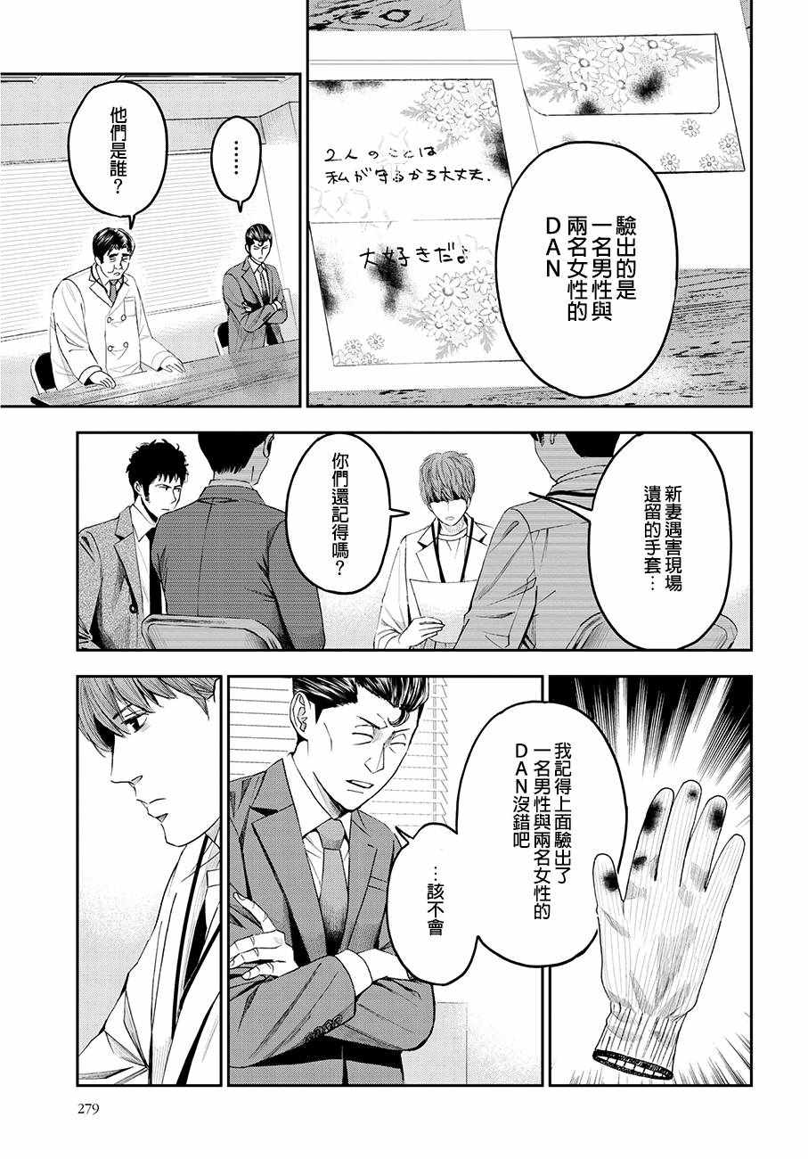 《追缉线索：科搜研法医研究员的追想》漫画最新章节第39话免费下拉式在线观看章节第【5】张图片