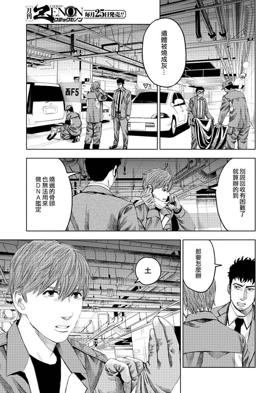 《追缉线索：科搜研法医研究员的追想》漫画最新章节第13话免费下拉式在线观看章节第【19】张图片