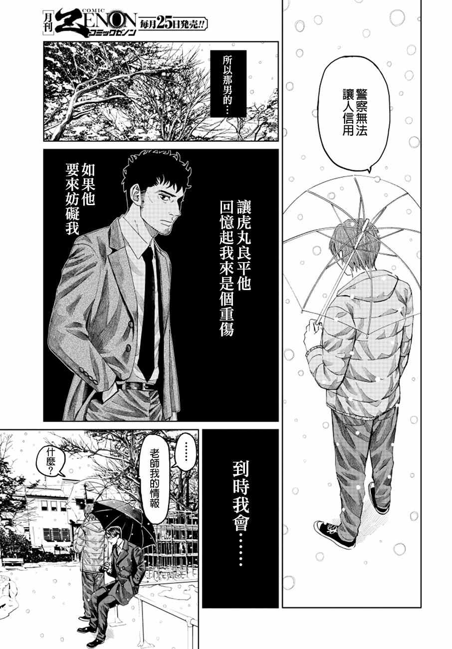 《追缉线索：科搜研法医研究员的追想》漫画最新章节第11话免费下拉式在线观看章节第【25】张图片