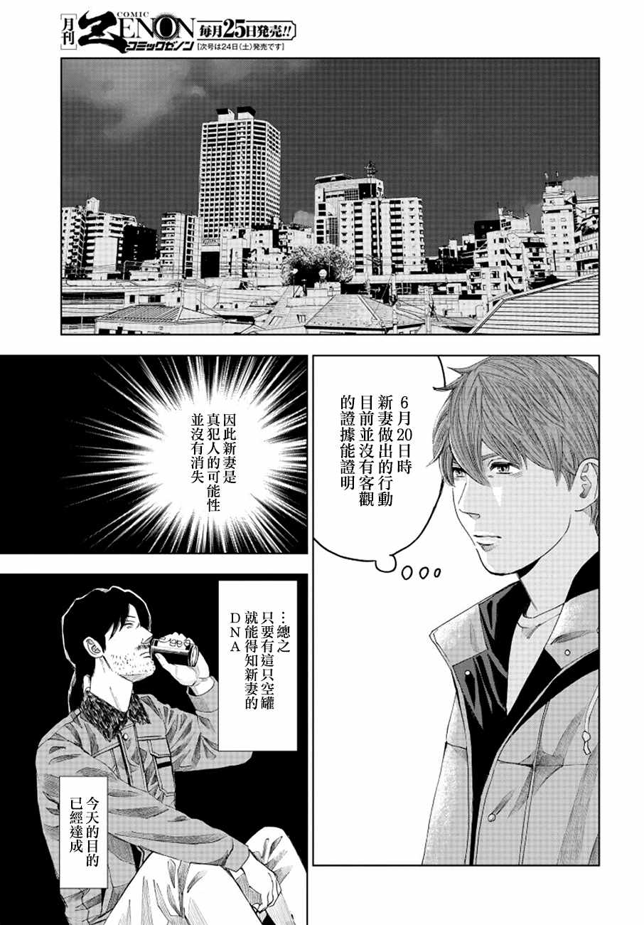 《追缉线索：科搜研法医研究员的追想》漫画最新章节第15话免费下拉式在线观看章节第【25】张图片