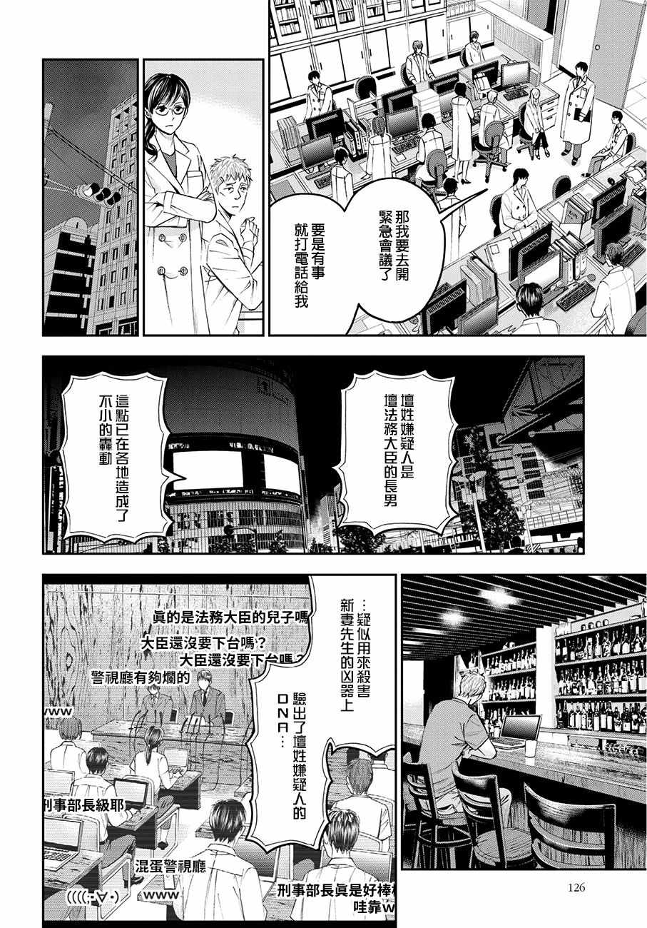 《追缉线索：科搜研法医研究员的追想》漫画最新章节第38话免费下拉式在线观看章节第【8】张图片