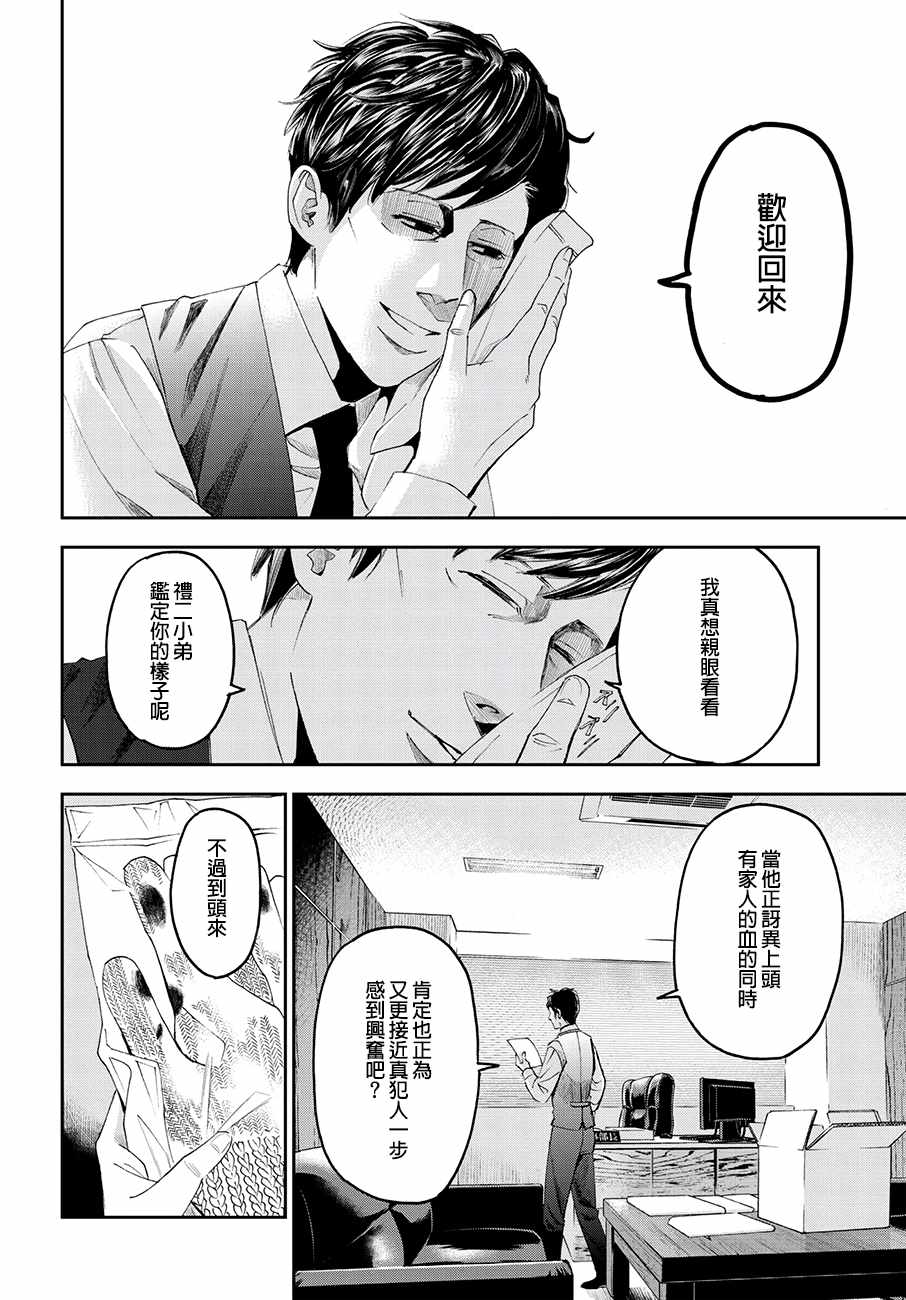 《追缉线索：科搜研法医研究员的追想》漫画最新章节第36话免费下拉式在线观看章节第【10】张图片