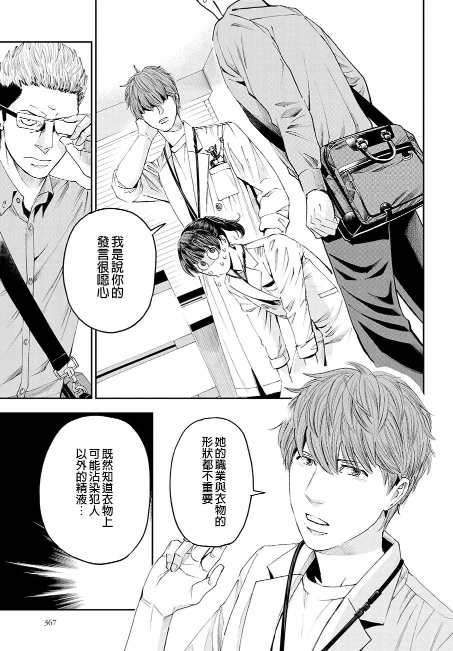 《追缉线索：科搜研法医研究员的追想》漫画最新章节第30话免费下拉式在线观看章节第【11】张图片