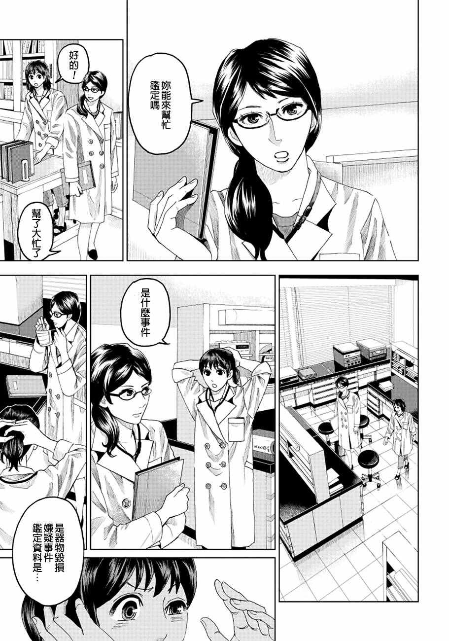 《追缉线索：科搜研法医研究员的追想》漫画最新章节第8话免费下拉式在线观看章节第【9】张图片