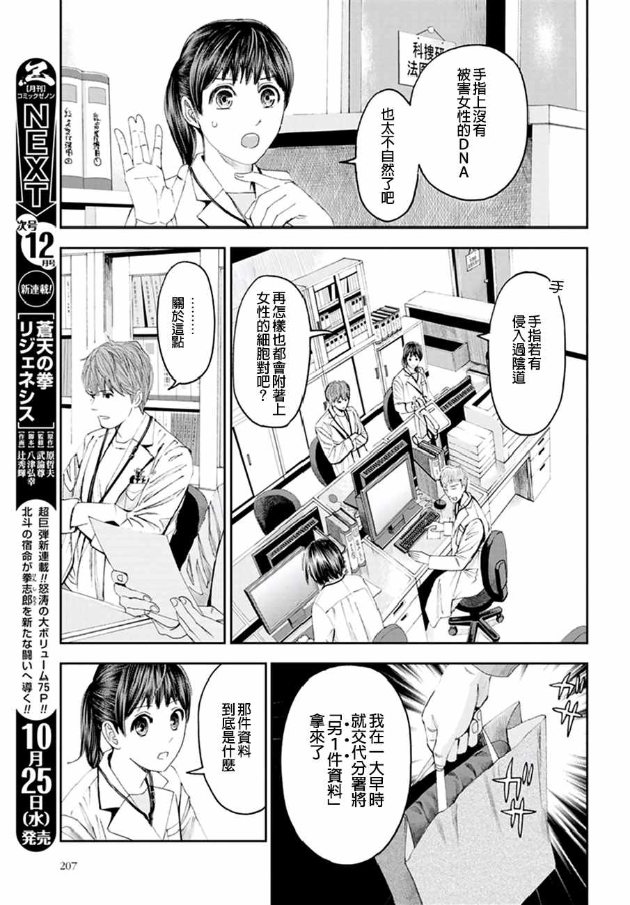 《追缉线索：科搜研法医研究员的追想》漫画最新章节第18话免费下拉式在线观看章节第【15】张图片