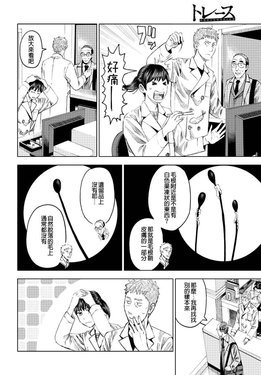 《追缉线索：科搜研法医研究员的追想》漫画最新章节第14话免费下拉式在线观看章节第【4】张图片