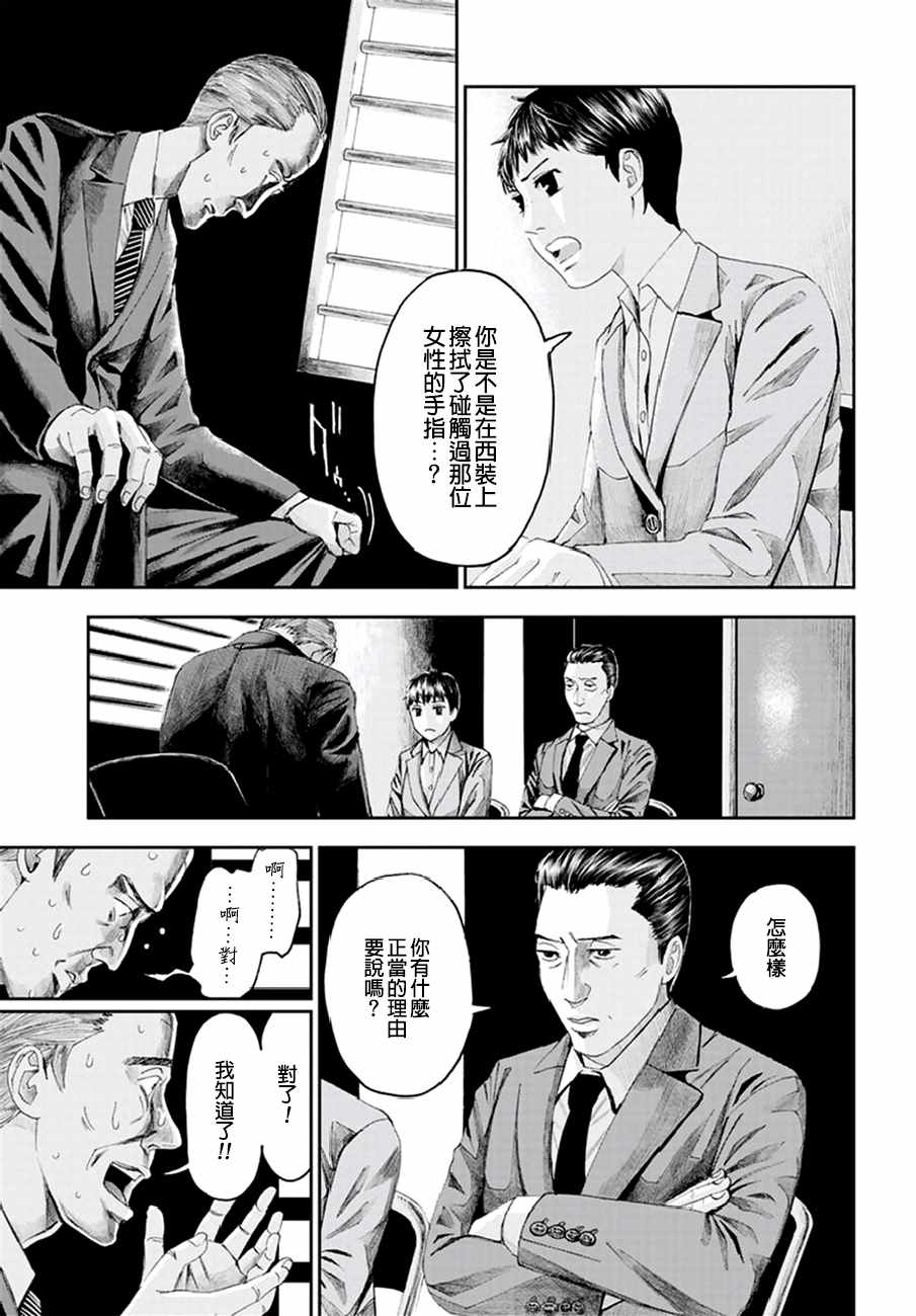 《追缉线索：科搜研法医研究员的追想》漫画最新章节第18话免费下拉式在线观看章节第【27】张图片