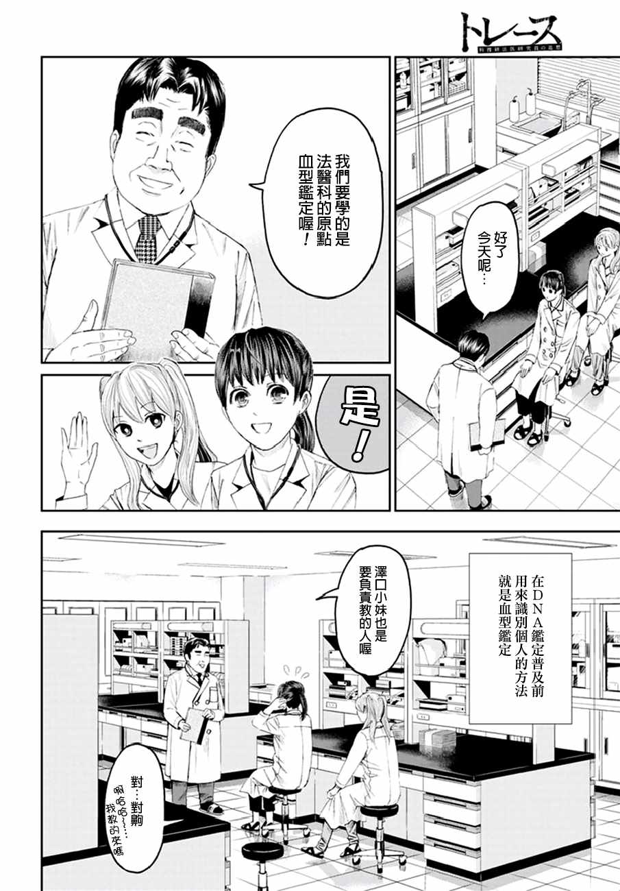 《追缉线索：科搜研法医研究员的追想》漫画最新章节第21话免费下拉式在线观看章节第【8】张图片