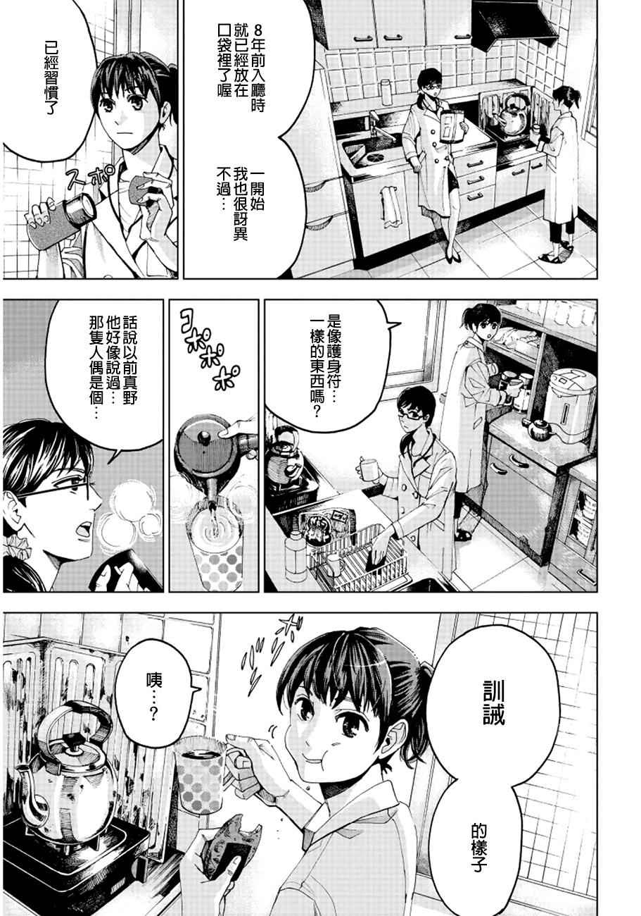 《追缉线索：科搜研法医研究员的追想》漫画最新章节第1话免费下拉式在线观看章节第【43】张图片