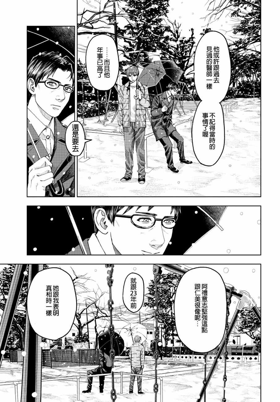 《追缉线索：科搜研法医研究员的追想》漫画最新章节第11话免费下拉式在线观看章节第【27】张图片