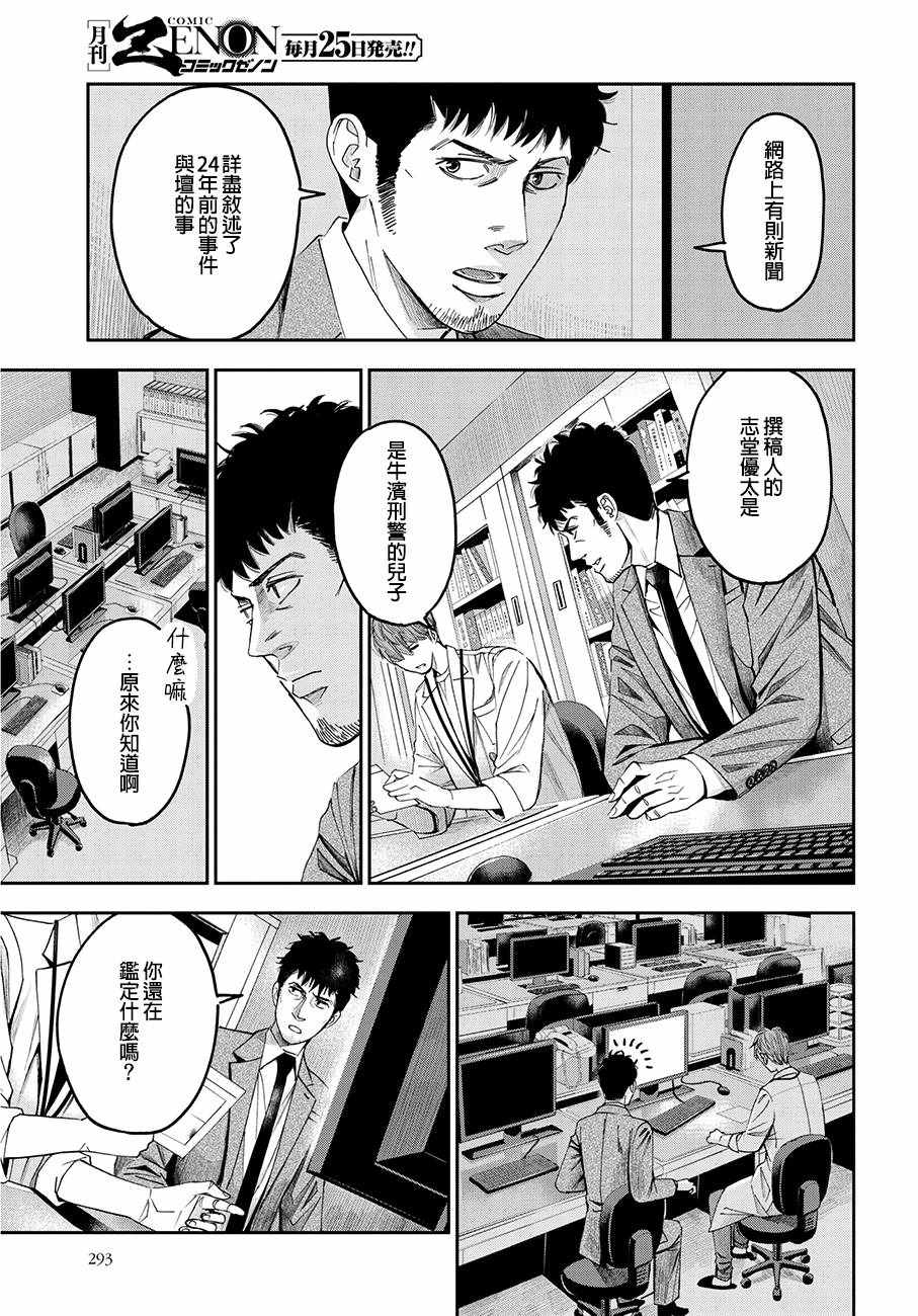 《追缉线索：科搜研法医研究员的追想》漫画最新章节第39话免费下拉式在线观看章节第【19】张图片