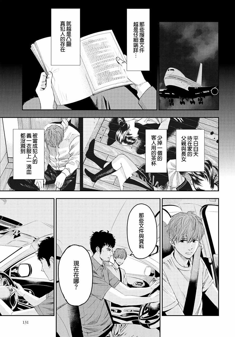 《追缉线索：科搜研法医研究员的追想》漫画最新章节第31话免费下拉式在线观看章节第【21】张图片