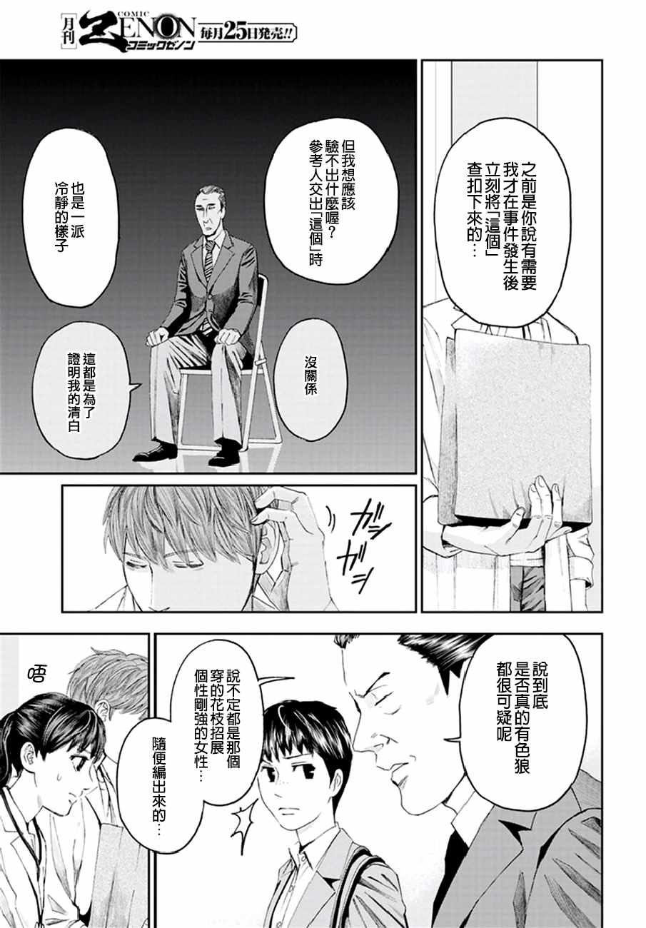 《追缉线索：科搜研法医研究员的追想》漫画最新章节第18话免费下拉式在线观看章节第【17】张图片