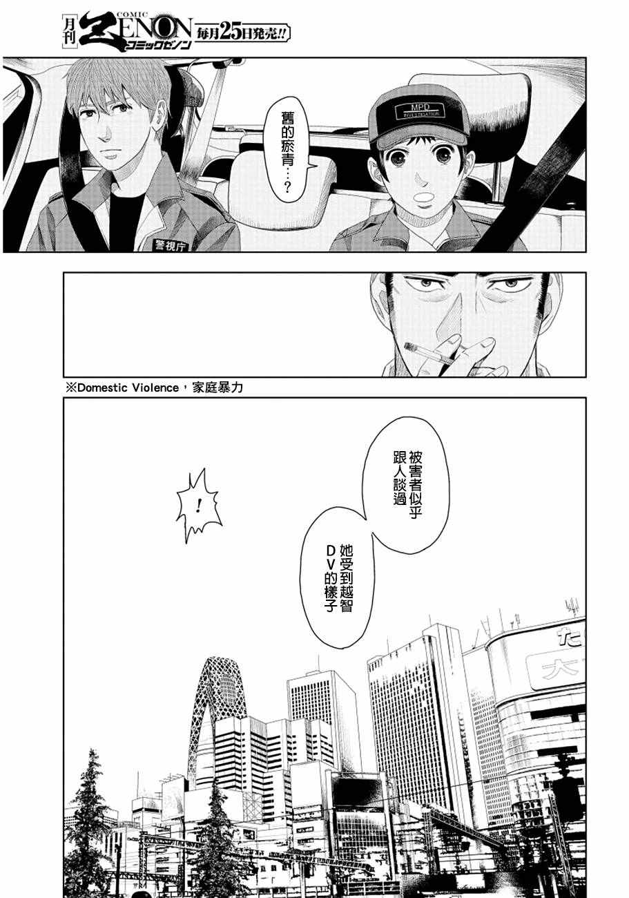 《追缉线索：科搜研法医研究员的追想》漫画最新章节第5话免费下拉式在线观看章节第【29】张图片