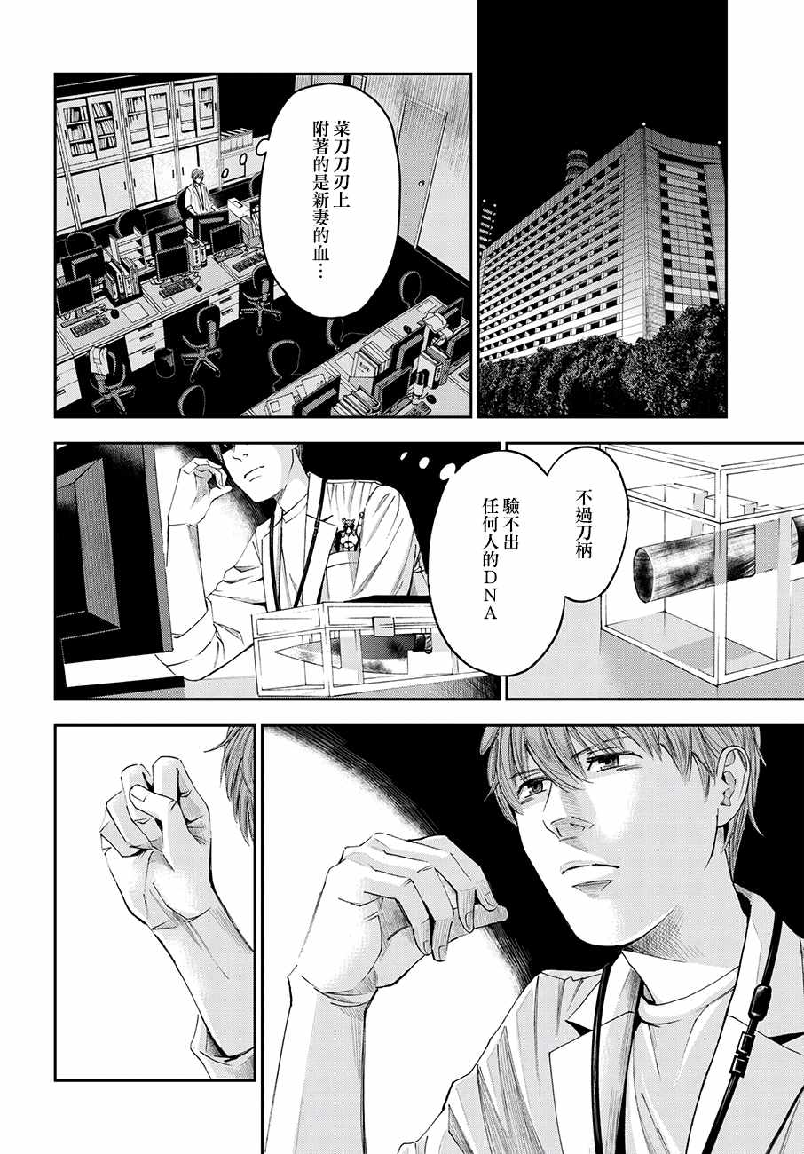 《追缉线索：科搜研法医研究员的追想》漫画最新章节第36话免费下拉式在线观看章节第【18】张图片