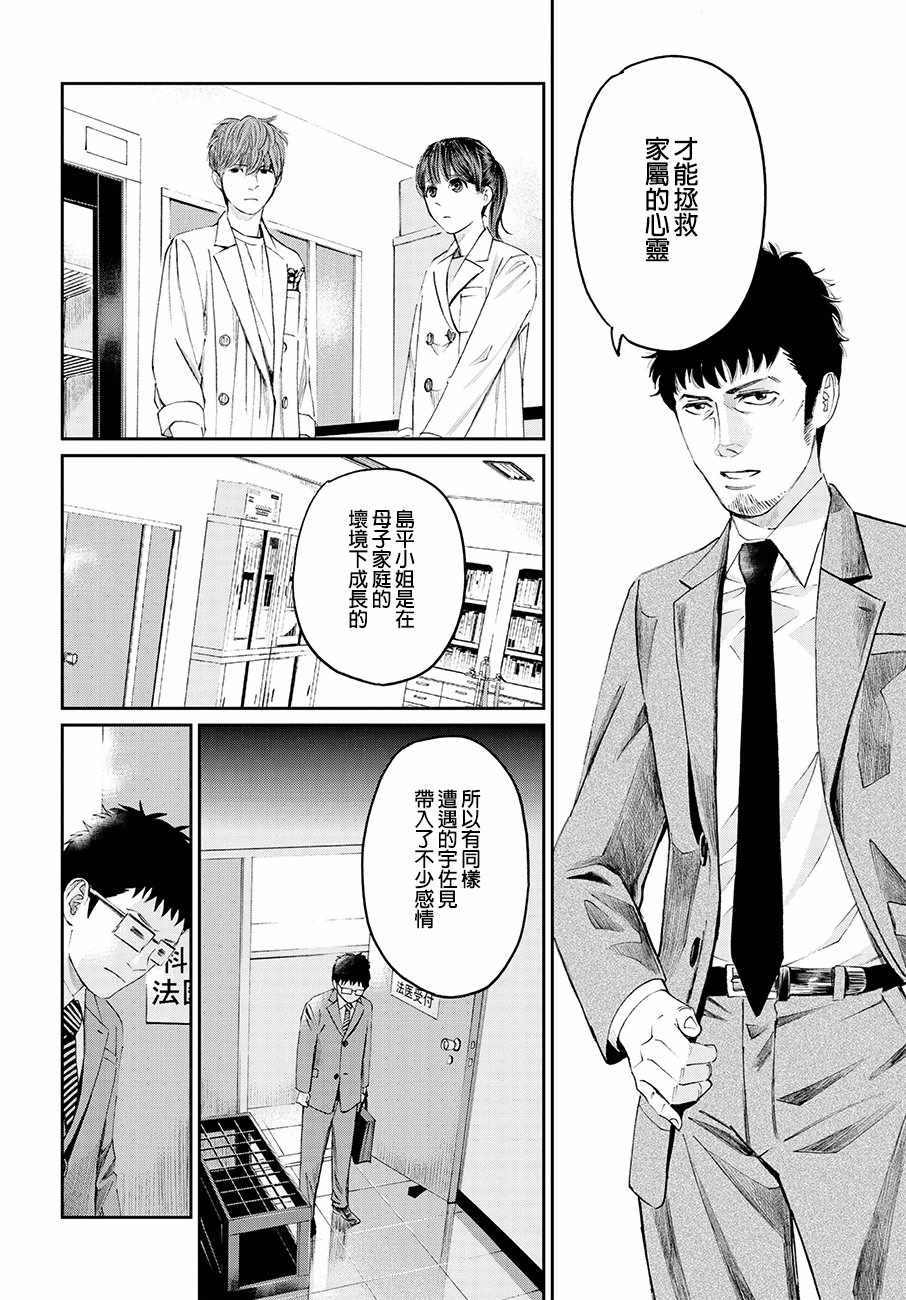 《追缉线索：科搜研法医研究员的追想》漫画最新章节第33话免费下拉式在线观看章节第【18】张图片