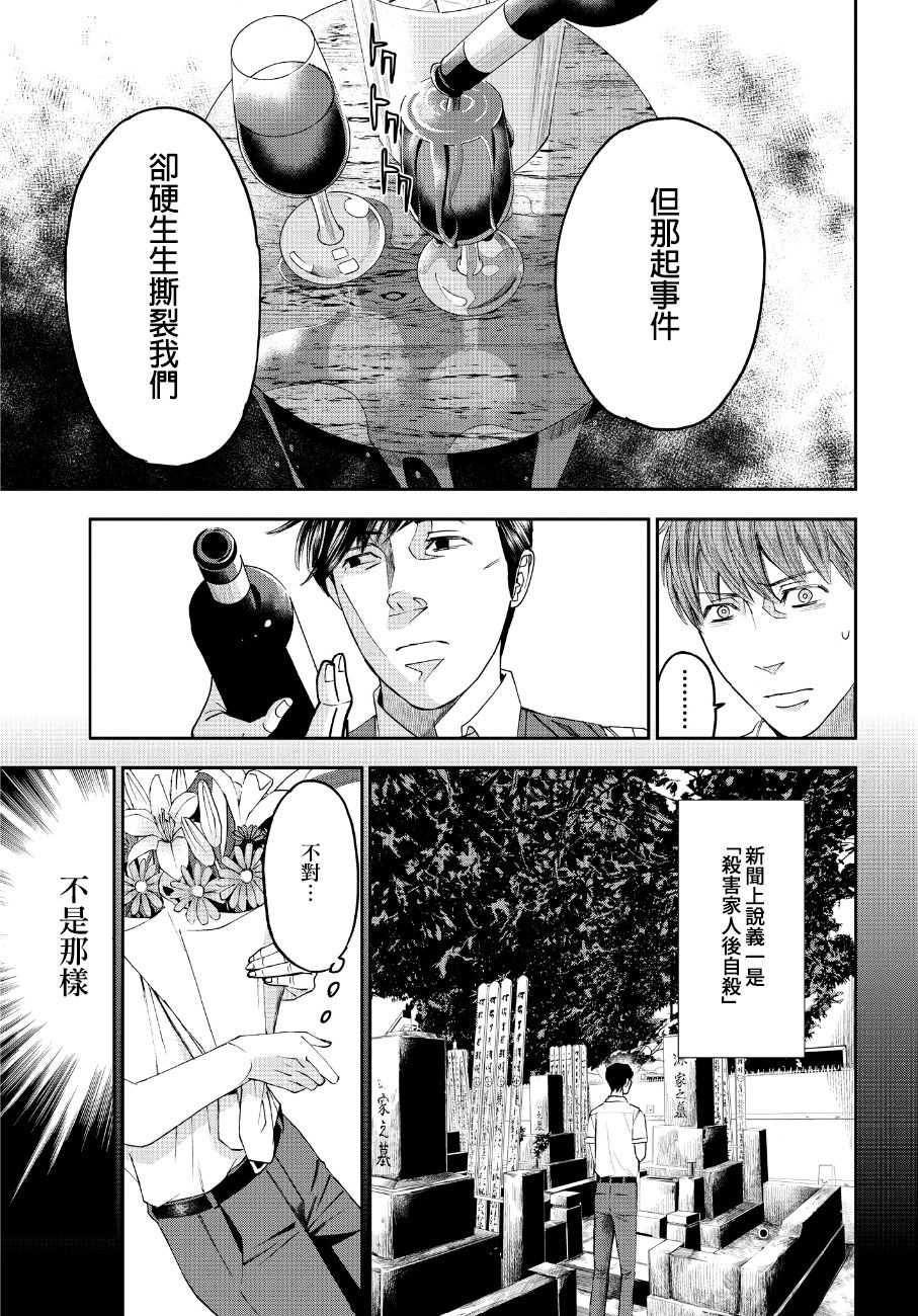 《追缉线索：科搜研法医研究员的追想》漫画最新章节第42话免费下拉式在线观看章节第【19】张图片