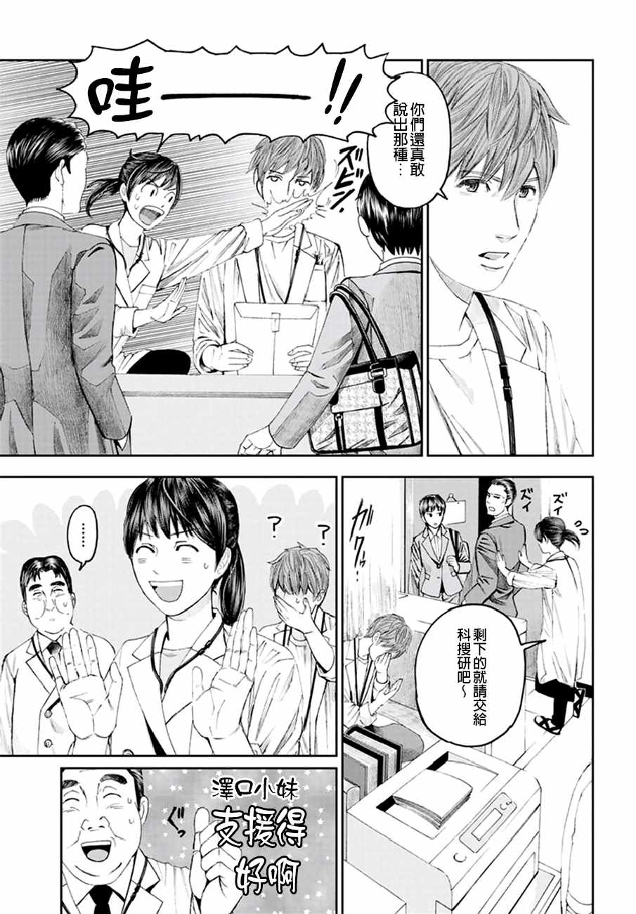 《追缉线索：科搜研法医研究员的追想》漫画最新章节第18话免费下拉式在线观看章节第【11】张图片