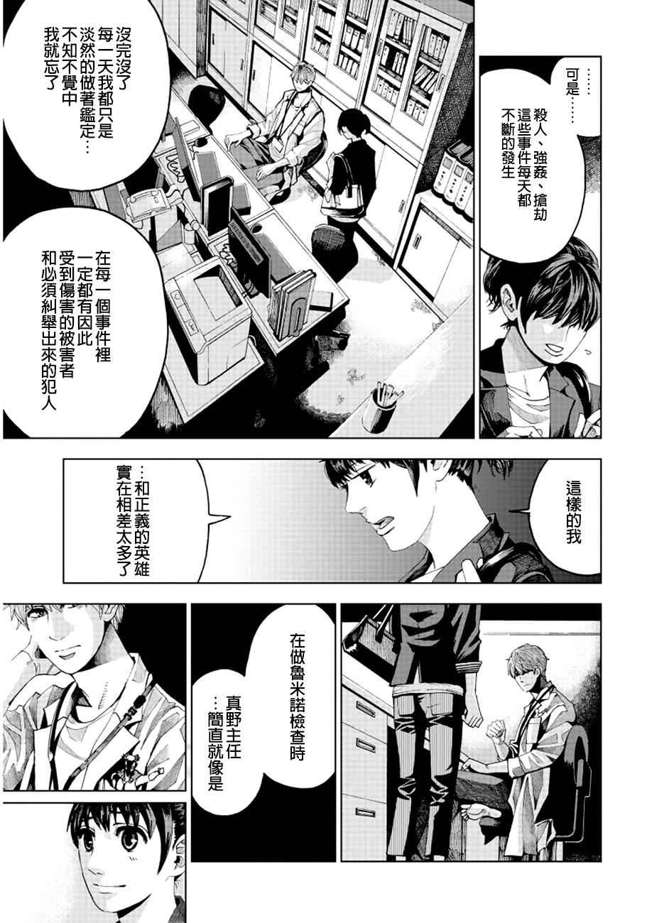 《追缉线索：科搜研法医研究员的追想》漫画最新章节第1话免费下拉式在线观看章节第【47】张图片