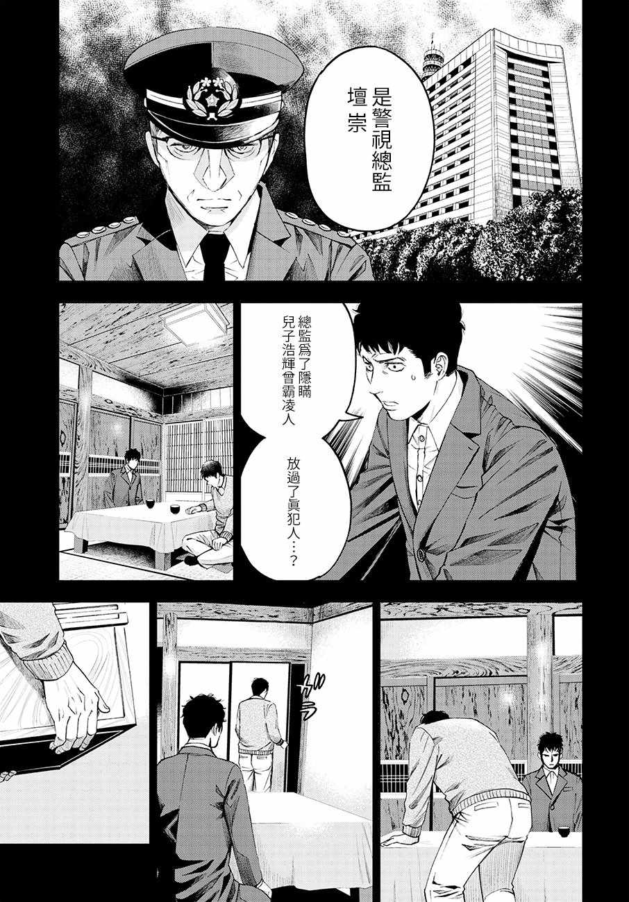 《追缉线索：科搜研法医研究员的追想》漫画最新章节第31话免费下拉式在线观看章节第【17】张图片