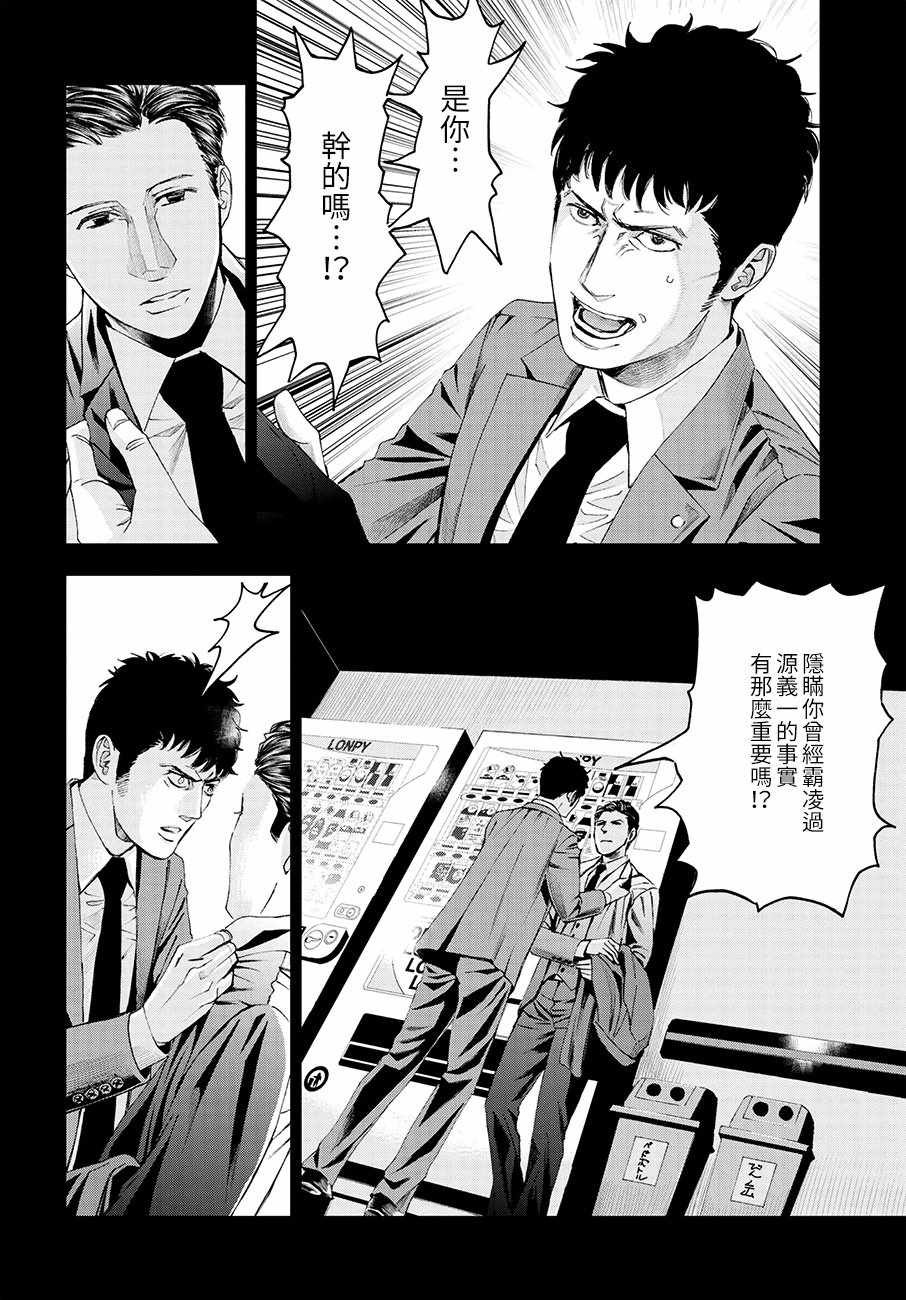 《追缉线索：科搜研法医研究员的追想》漫画最新章节第31话免费下拉式在线观看章节第【30】张图片