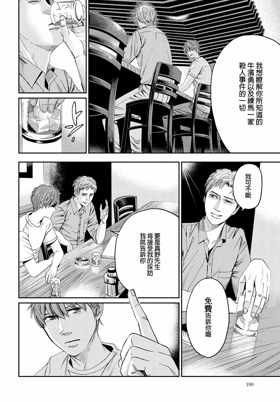 《追缉线索：科搜研法医研究员的追想》漫画最新章节第29话免费下拉式在线观看章节第【6】张图片