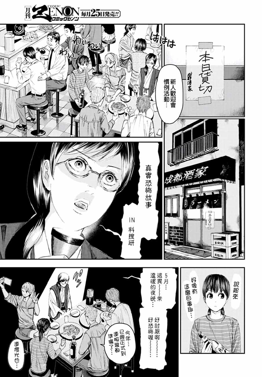 《追缉线索：科搜研法医研究员的追想》漫画最新章节研究员的追想 番外01免费下拉式在线观看章节第【5】张图片