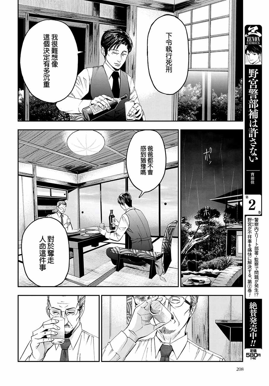 《追缉线索：科搜研法医研究员的追想》漫画最新章节第29话免费下拉式在线观看章节第【24】张图片