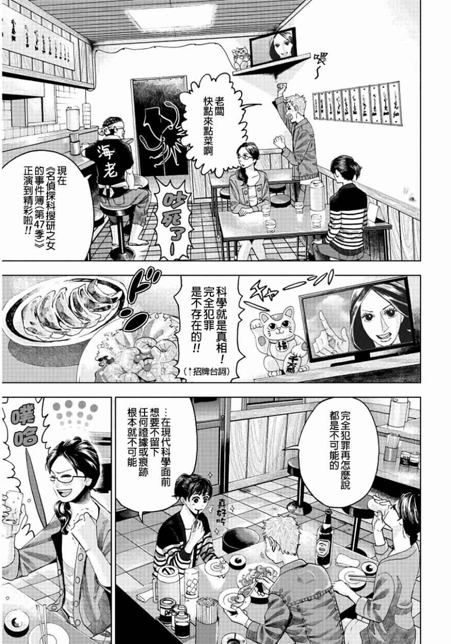 《追缉线索：科搜研法医研究员的追想》漫画最新章节第3话免费下拉式在线观看章节第【4】张图片