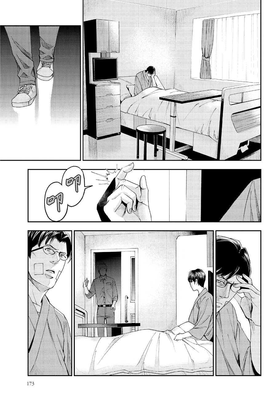 《追缉线索：科搜研法医研究员的追想》漫画最新章节第45话免费下拉式在线观看章节第【17】张图片