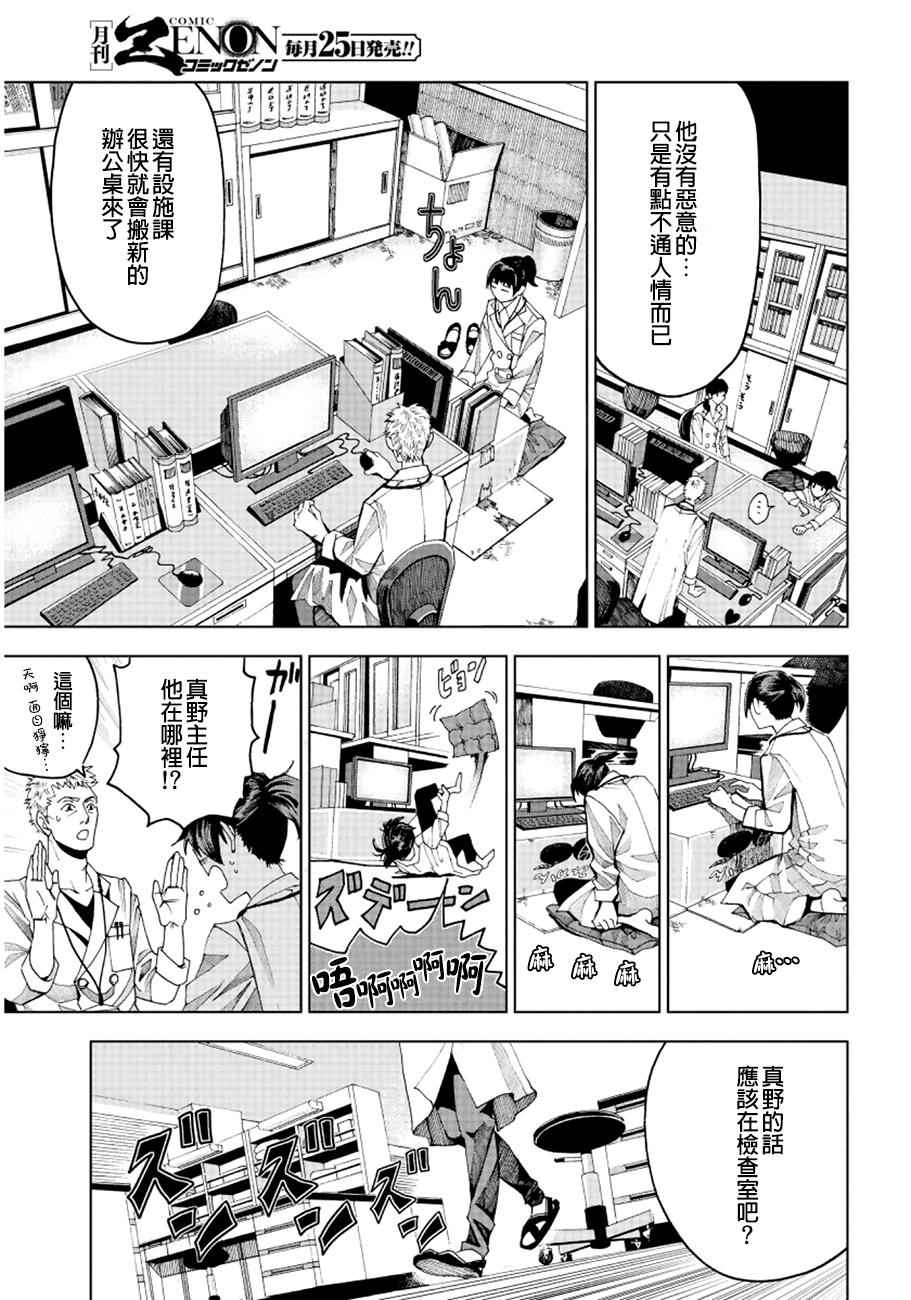 《追缉线索：科搜研法医研究员的追想》漫画最新章节第1话免费下拉式在线观看章节第【23】张图片