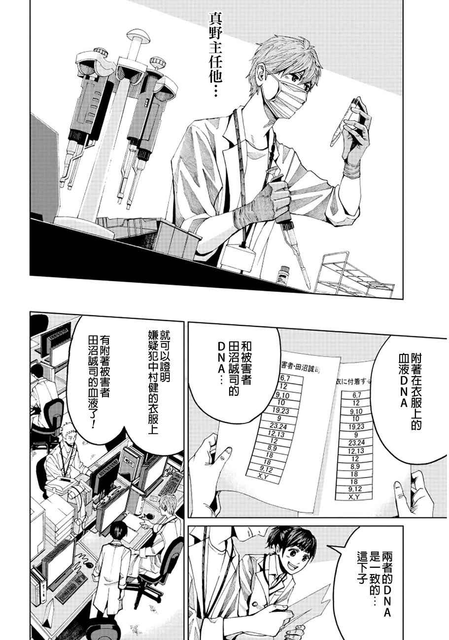 《追缉线索：科搜研法医研究员的追想》漫画最新章节第1话免费下拉式在线观看章节第【40】张图片