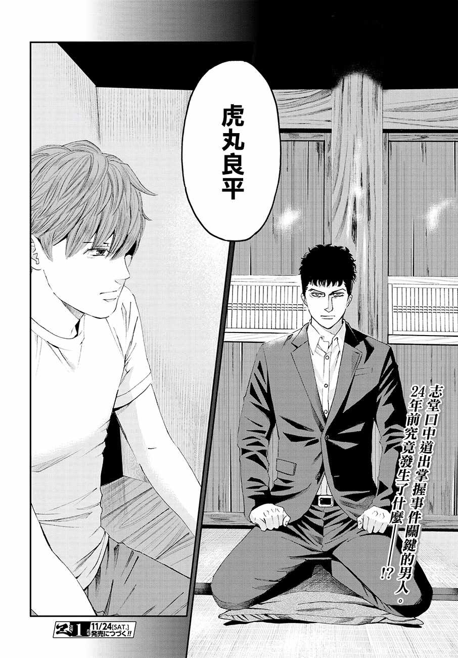 《追缉线索：科搜研法医研究员的追想》漫画最新章节第30话免费下拉式在线观看章节第【32】张图片