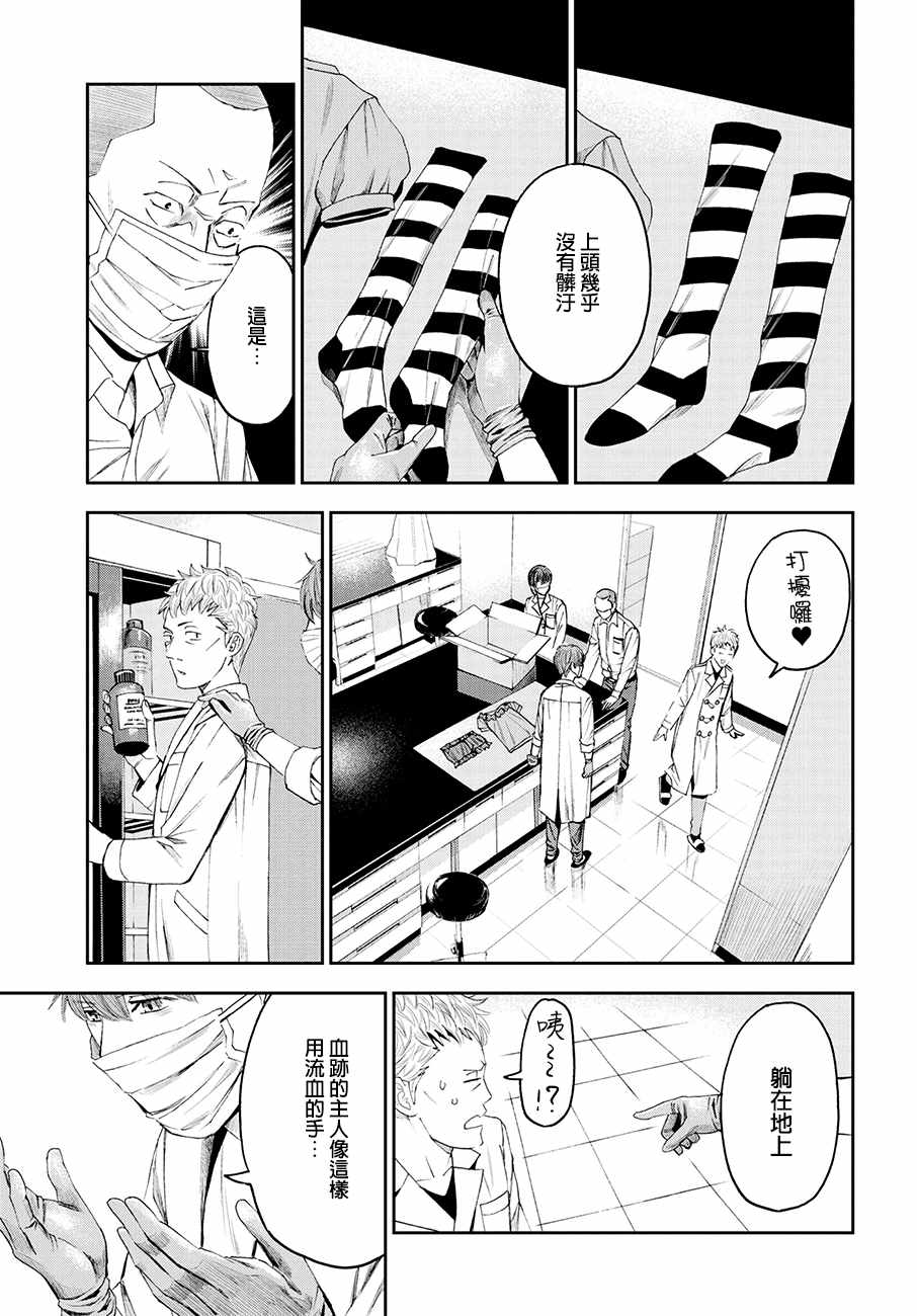 《追缉线索：科搜研法医研究员的追想》漫画最新章节第25话免费下拉式在线观看章节第【15】张图片