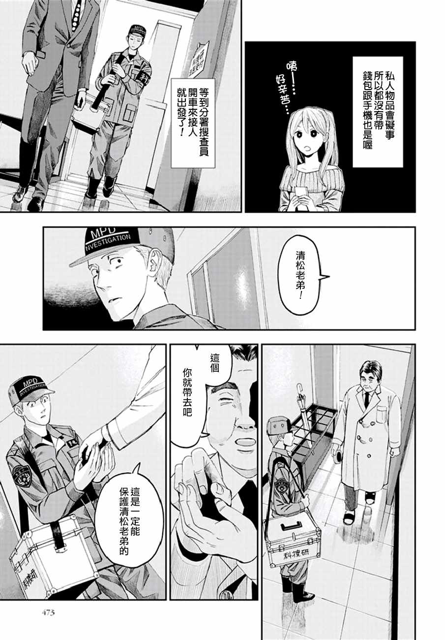 《追缉线索：科搜研法医研究员的追想》漫画最新章节研究员的追想 番外01免费下拉式在线观看章节第【13】张图片