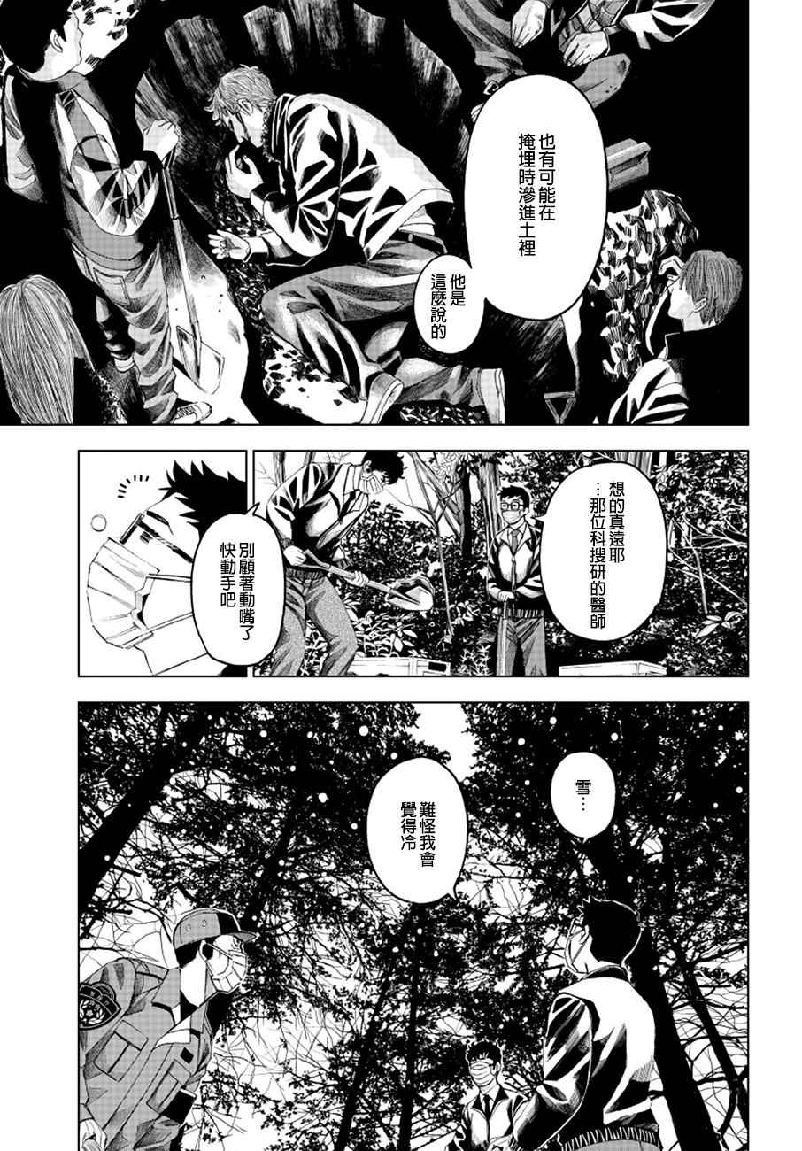 《追缉线索：科搜研法医研究员的追想》漫画最新章节第13话免费下拉式在线观看章节第【21】张图片