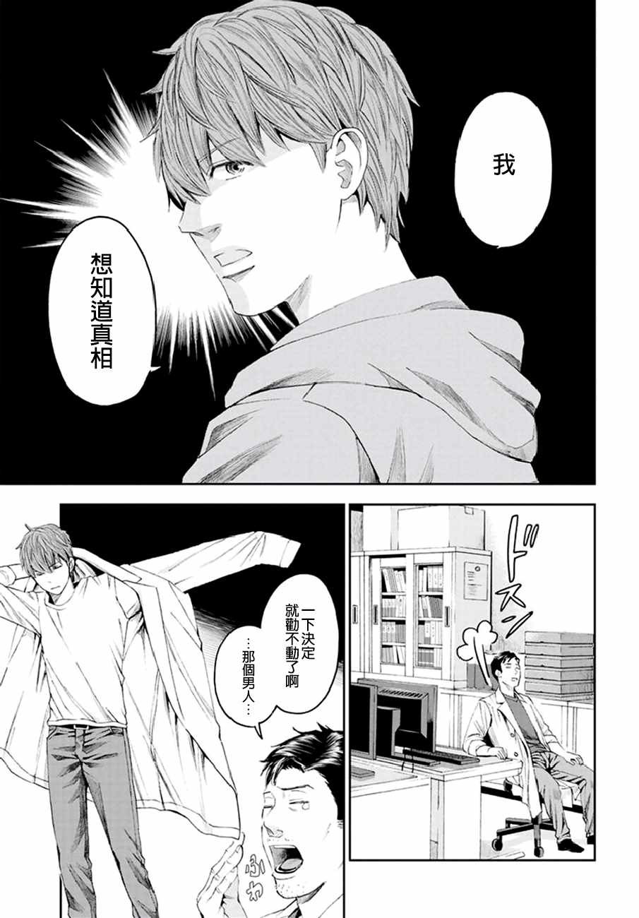 《追缉线索：科搜研法医研究员的追想》漫画最新章节第23话免费下拉式在线观看章节第【9】张图片