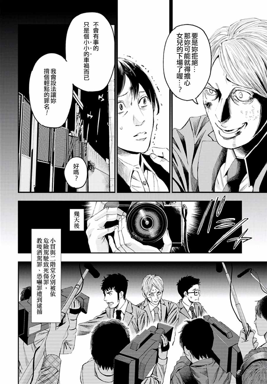 《追缉线索：科搜研法医研究员的追想》漫画最新章节第19话免费下拉式在线观看章节第【34】张图片